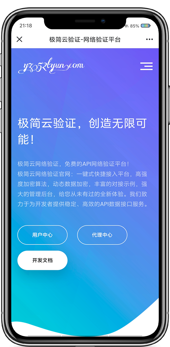 极简云网络验证官网